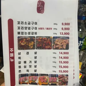꼬집 리뷰 사진