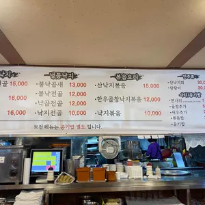 낙지한마당 리뷰 사진