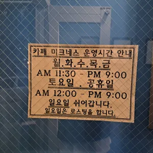 카페 미크네스 리뷰 사진