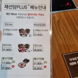 채선당 플러스 리뷰 사진