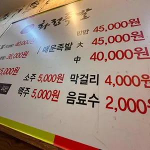 화정족발 리뷰 사진