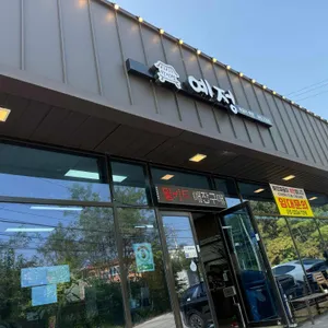 예정 리뷰 사진