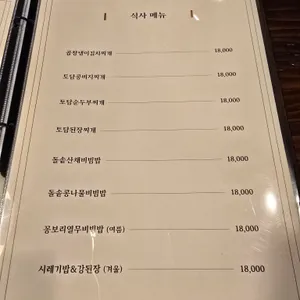 토담골 리뷰 사진