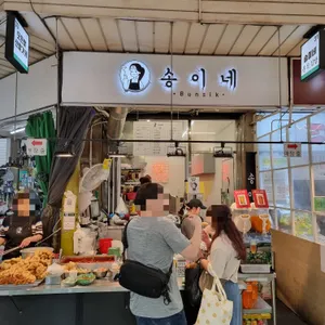 송이네 리뷰 사진