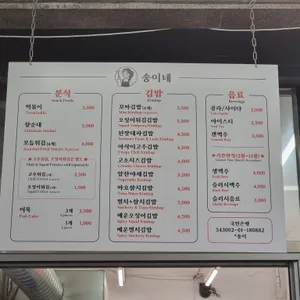 송이네 리뷰 사진