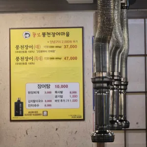 뚱보풍천장어마을 리뷰 사진
