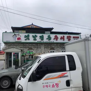 옛날전통추어탕 리뷰 사진