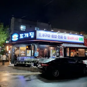 읍내 조개집 리뷰 사진