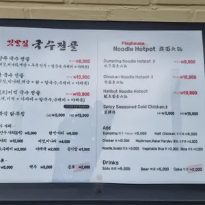 깃발집국수전골 리뷰 사진