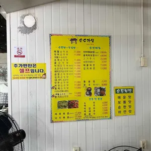 순수가성충주점 리뷰 사진