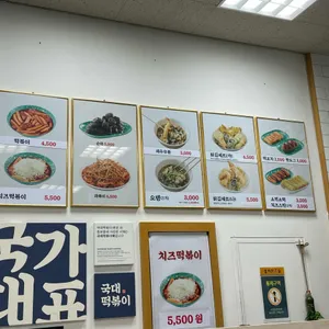 국대떡볶이 리뷰 사진