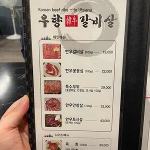 우향한우갈비살 리뷰 사진