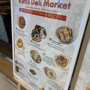 킴스델리마켓 리뷰 사진