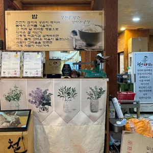 철마연밥 리뷰 사진