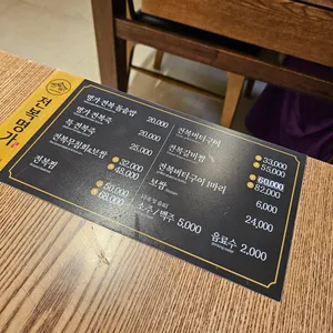 전복명가 리뷰 사진