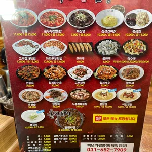 백년가돌판짜장.짬뽕 리뷰 사진