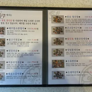 메주뜰소반 리뷰 사진