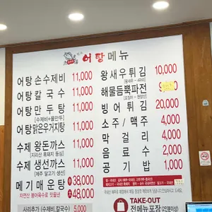 원조어탕 리뷰 사진