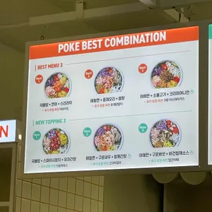 Poke all day 포케&샐러드 리뷰 사진