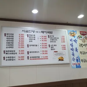 시골한방돼지국밥 리뷰 사진