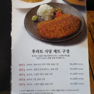 후라토식당 리뷰 사진