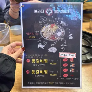 브라더매운갈비찜 리뷰 사진