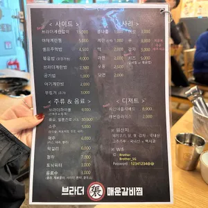 브라더매운갈비찜 리뷰 사진
