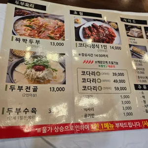 두코 리뷰 사진