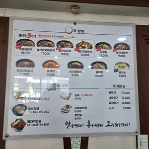 일품양평해장국 리뷰 사진
