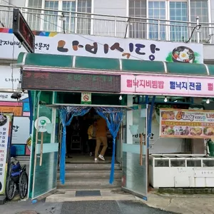 나비식당 리뷰 사진