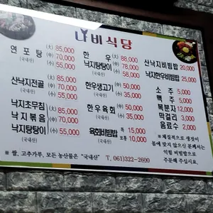 나비식당 리뷰 사진