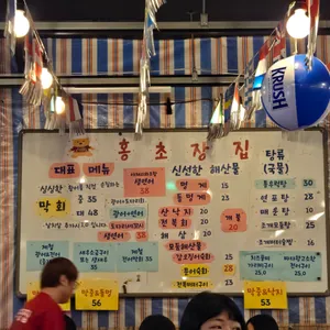 홍초장집 리뷰 사진