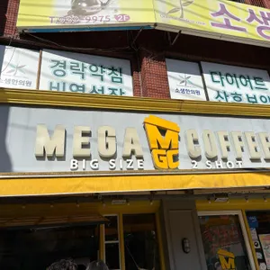 메가MGC커피 사진