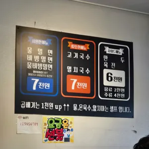 소문난동래밀면 리뷰 사진