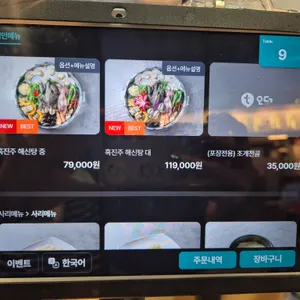 88조개 리뷰 사진