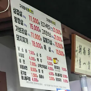 박창우의 소백산 왕소금구이 리뷰 사진