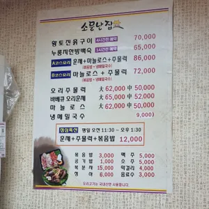 소문난집 리뷰 사진