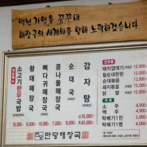 만당해장국 리뷰 사진