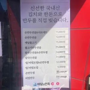 개성손만두요리전문점 사진