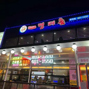 진짜배기 명태촌 리뷰 사진