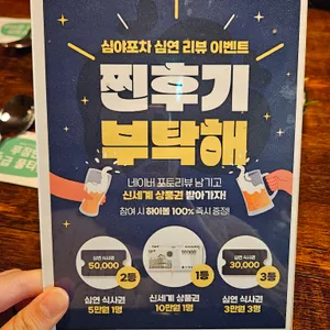 심야포차심연 리뷰 사진