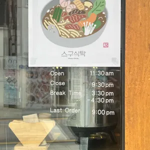 스구식탁 리뷰 사진