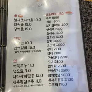 스시만 리뷰 사진