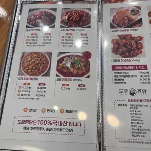 도담찜닭 리뷰 사진