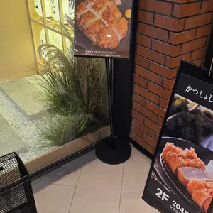 카츠쇼신 리뷰 사진