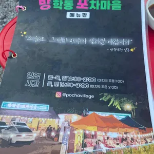 방학동포차마을 리뷰 사진