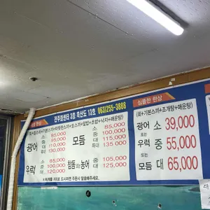 흑산도횟집 13호 리뷰 사진