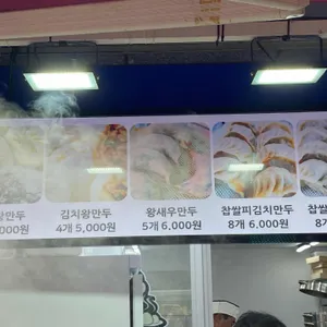 호호왕만두 리뷰 사진