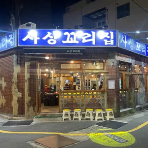 사상꼬리집 리뷰 사진