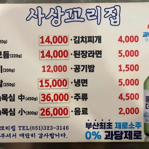사상꼬리집 리뷰 사진